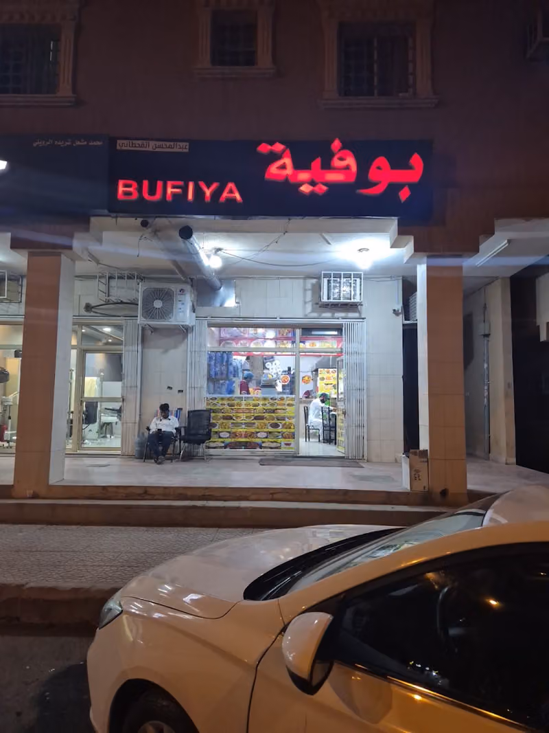 Bufia بو فية