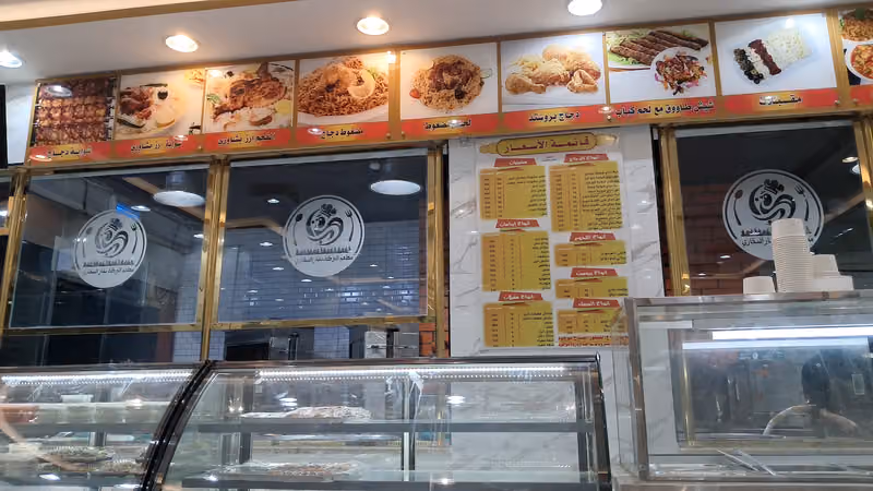 Bukhari Restaurant مطعم البرکة نمار البخاري