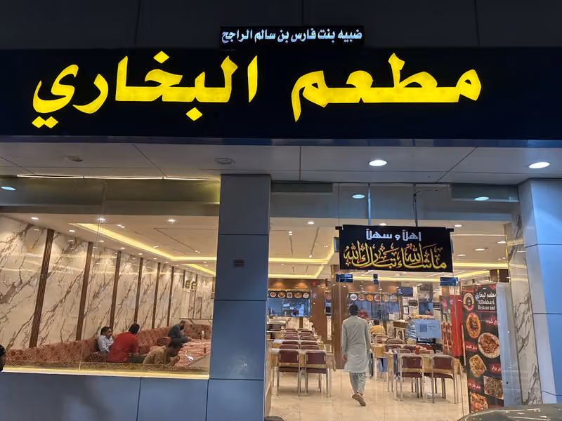 Bukhari Restaurant