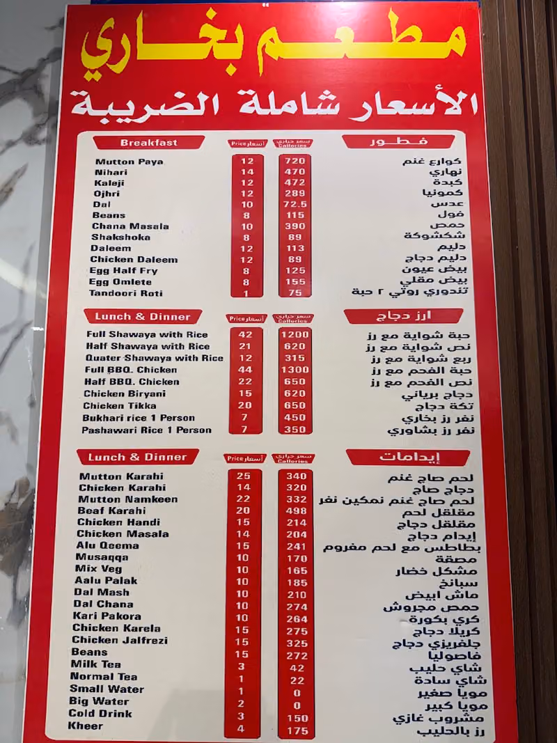 مطعم بخاري