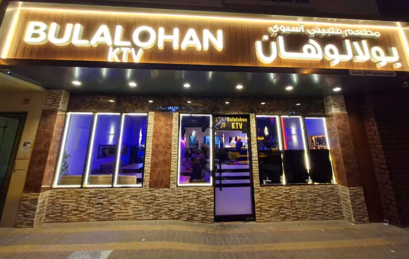 Bulalohan KTV بولالوهان