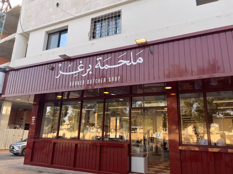 Burger Butcher Shop | ملحمة برغر