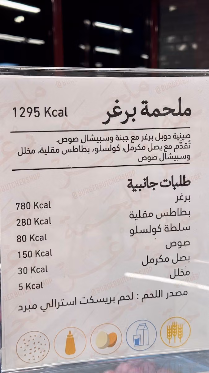 Burger Butcher Shop | ملحمة برغر