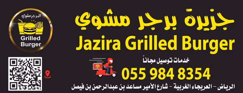 Burger mashwi/برجر مشوي