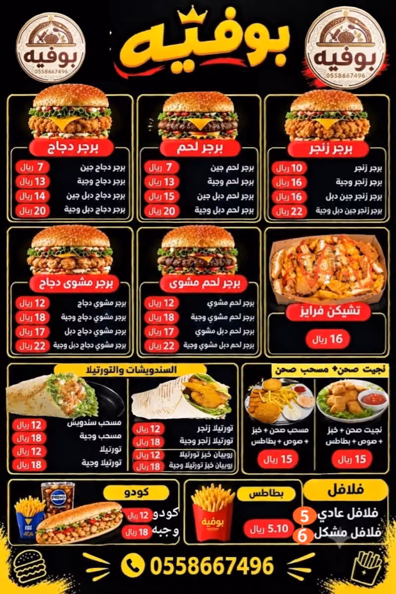 Burger pizza Falafel shop