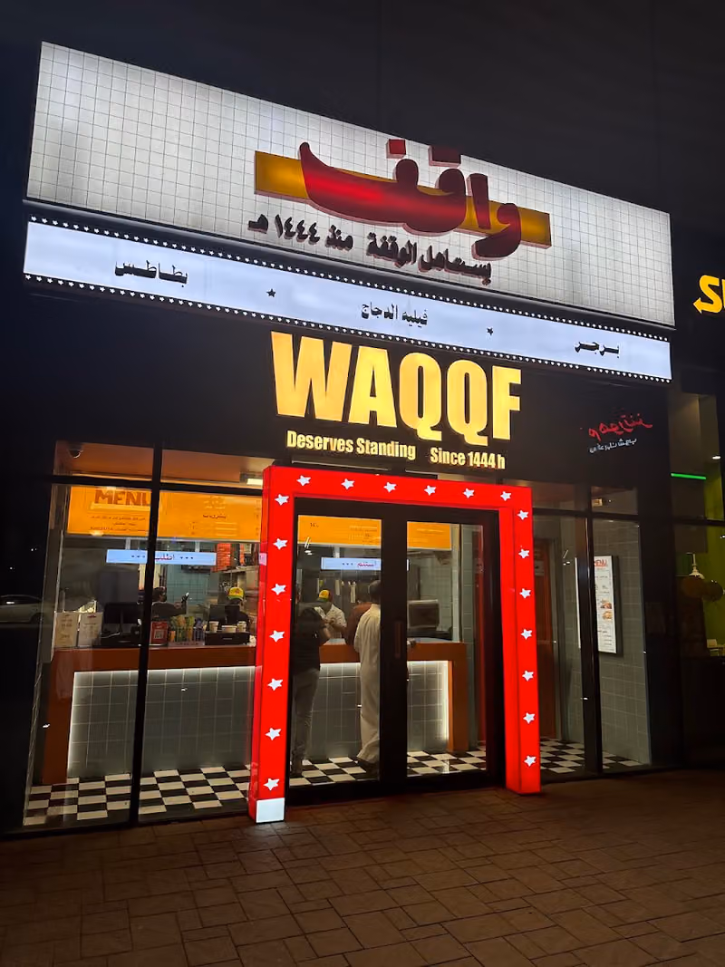 BURGER WAQF - برجر واقف