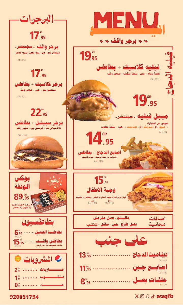 BURGER WAQF - برجر واقف
