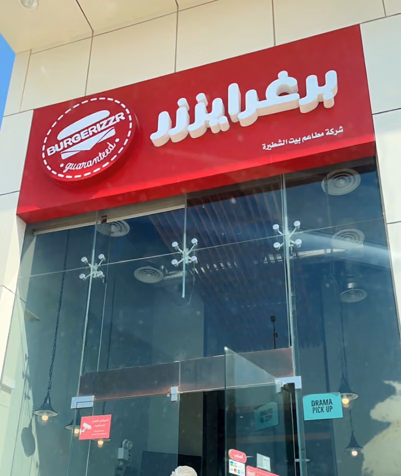برغرايززر
