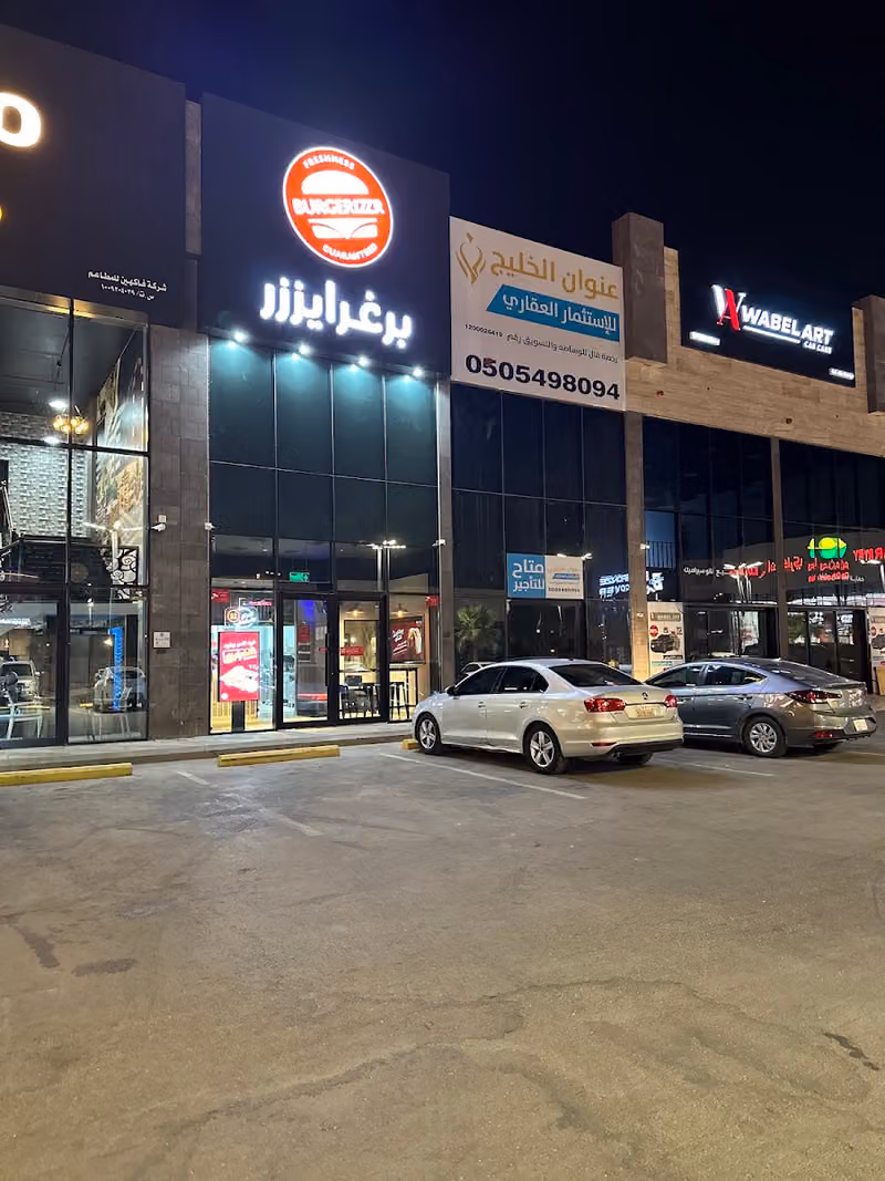 Burgerizzr | برغرايززر