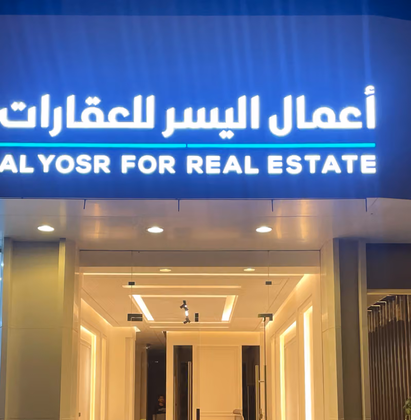مكتب أعمال اليسر للعقارات