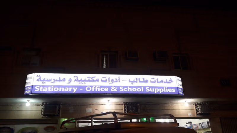 احتياجات الأعمال