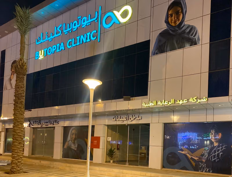 Butopia Clinic بيوتوبيا كلينك