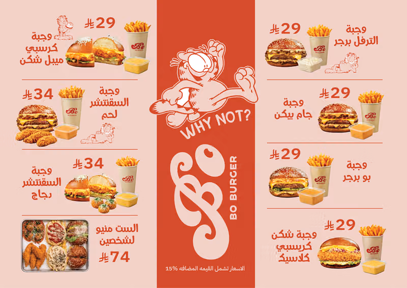 بــو برجر Bo burger