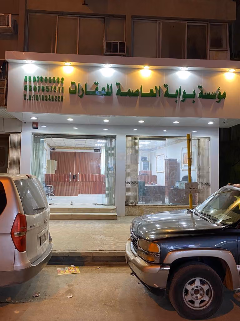 بوابة العاصمة للعقارات