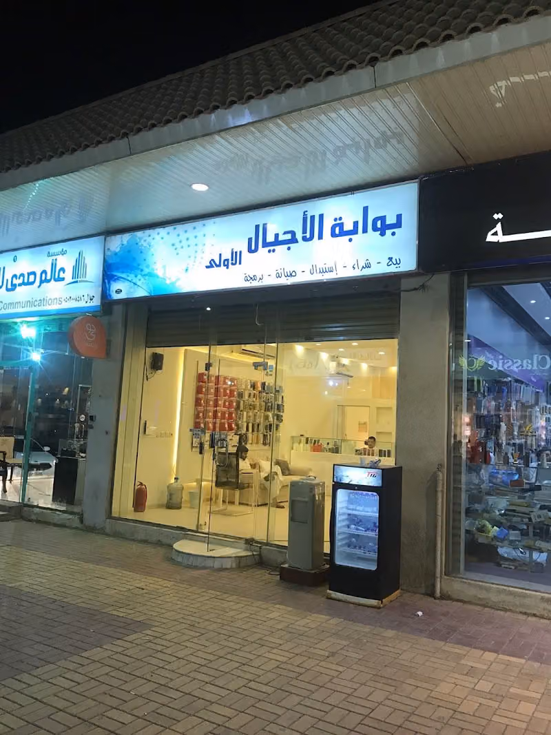 بوابة الاجيال للاتصالات