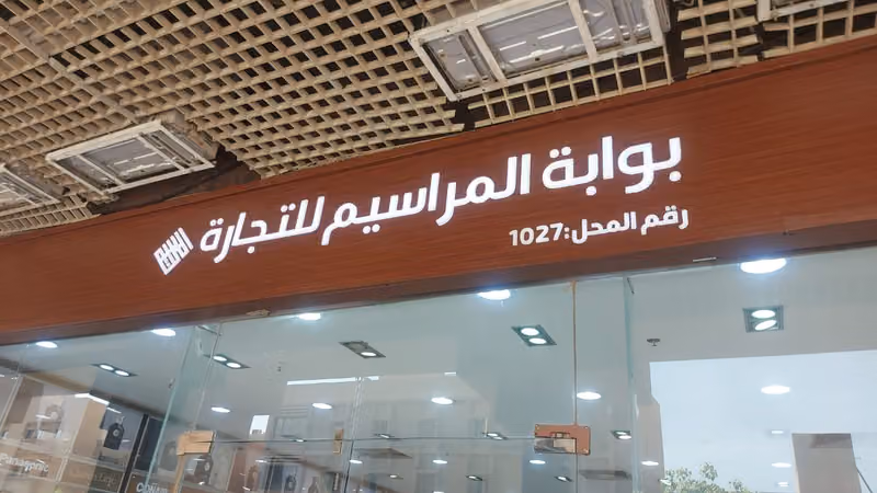 بوابة المراسيم