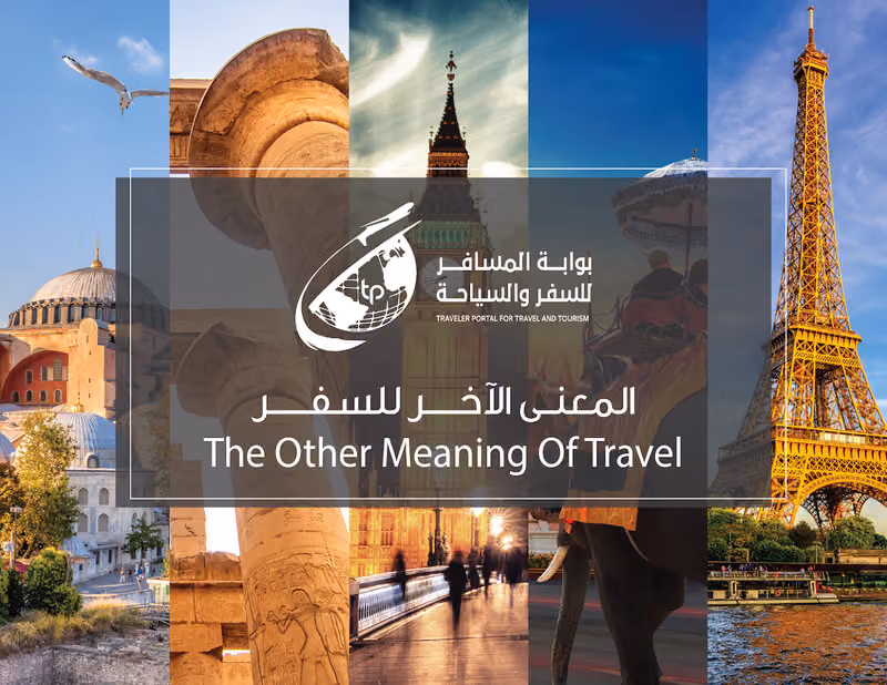 بوابة المسافر للسفر والسياحة