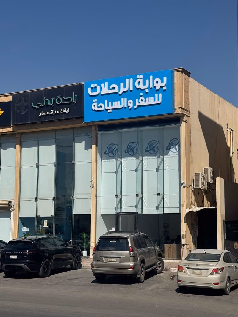 بوابة الرحلات للسفر والسياحة