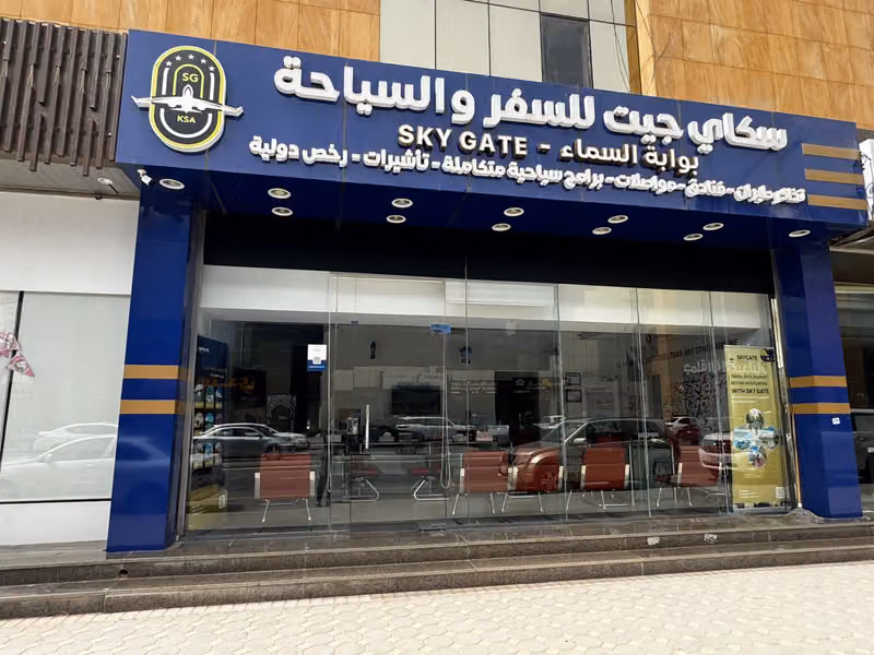 بوابة السماء للسفر والسياحه Sky Gate