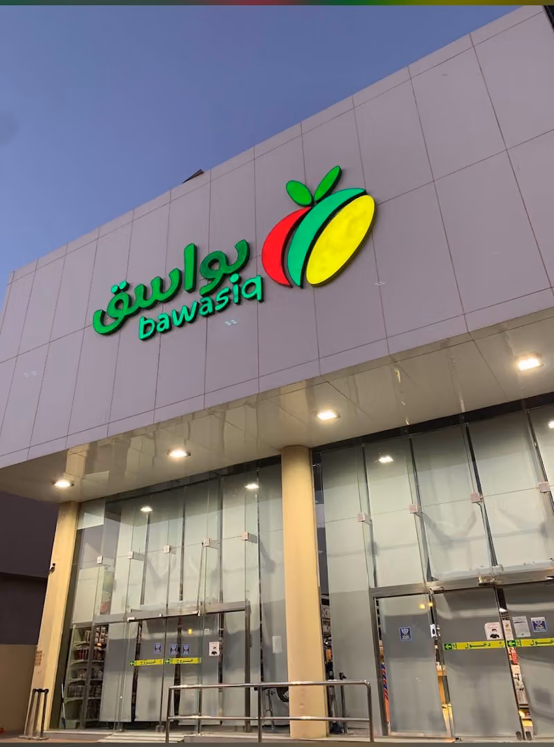 بواسق