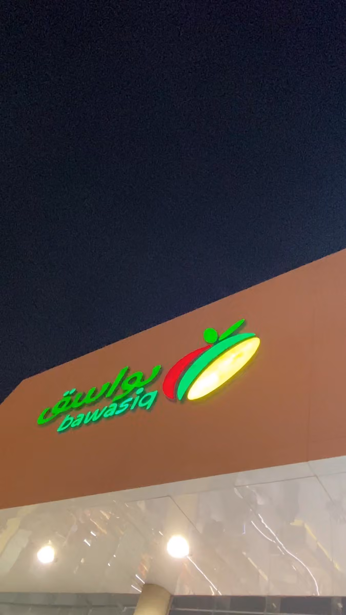 بواسق