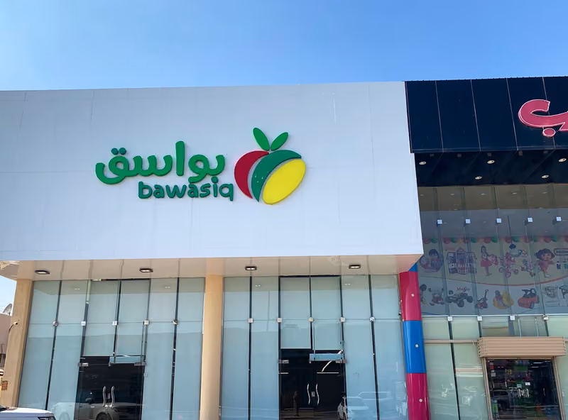 بواسق