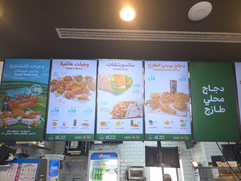 Popeyes - Al Areed