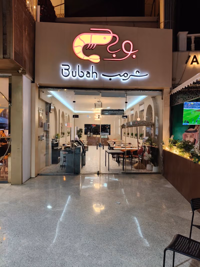 بوبه شرمب