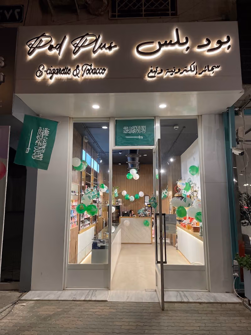 بود بلس | POD PLUS للتبغ_ سيجار _ CIGAR SHOP _معسلات _الفيب_الشيشة