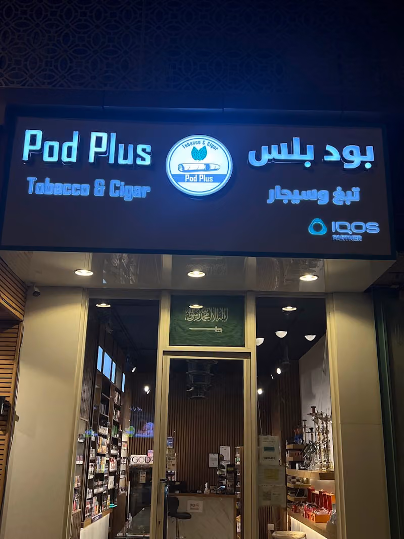 بود بلس | POD PLUS للتبغ_ سيجار _ CIGAR SHOP _معسلات _الفيب_الشيشة