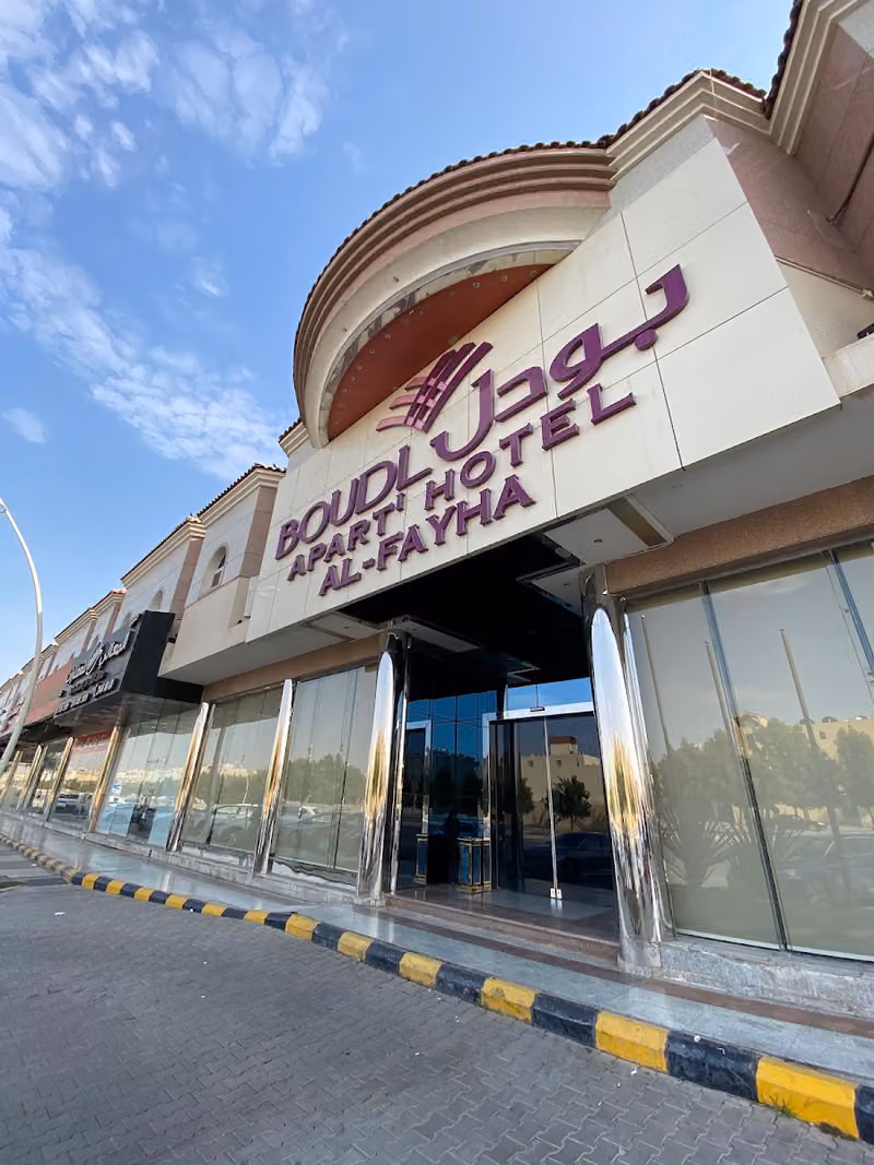 بودل الفيحاء