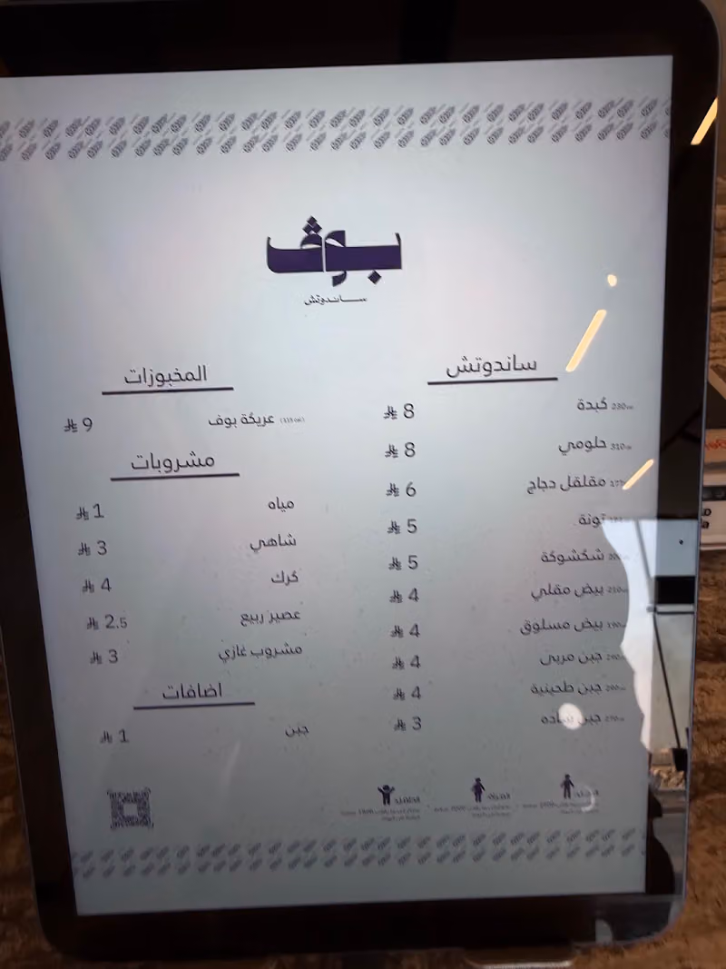 بوف ساندوتش