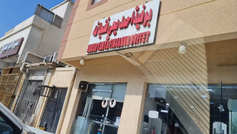 بوفیہ سعد