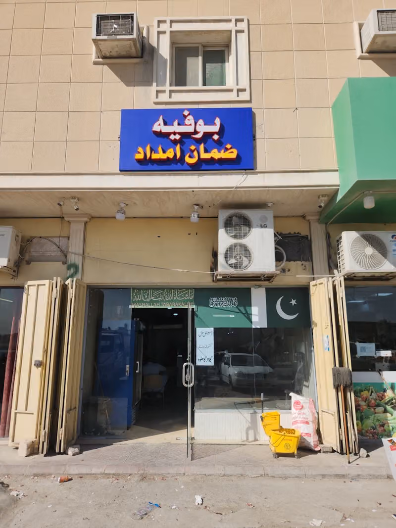 بوفیہ زمان امداد