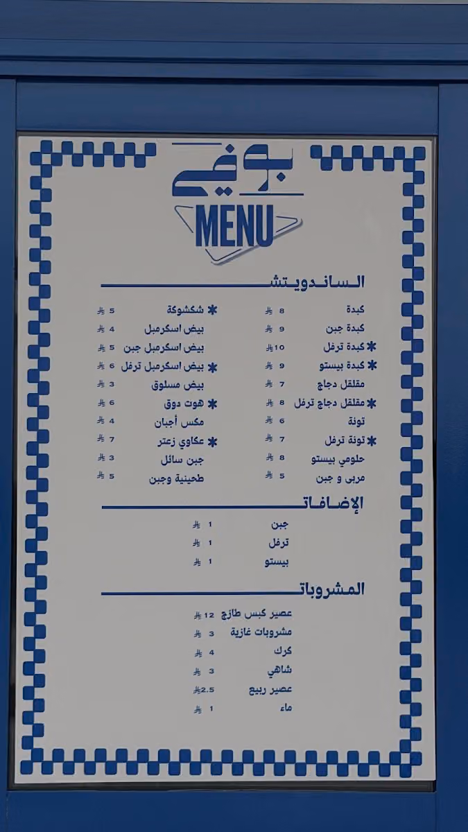بوفي