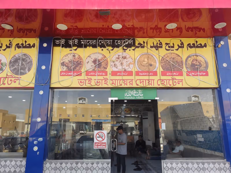 বাংলাদেশ হোটেল । بوفيا بدر