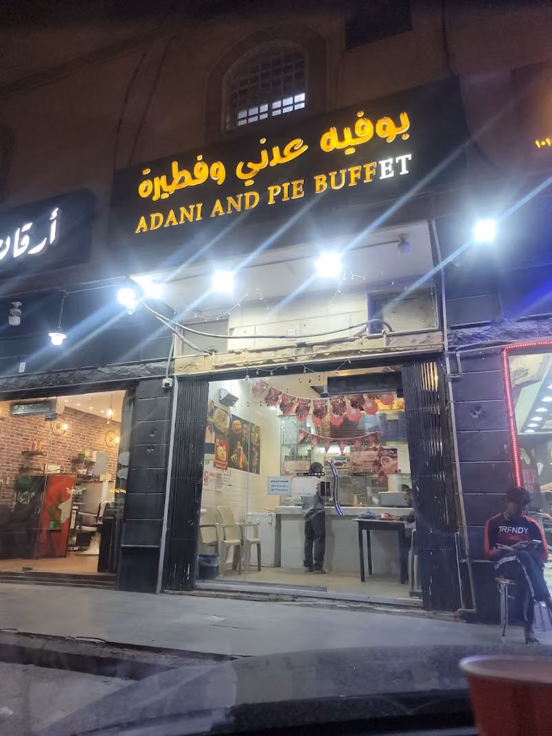 بوفية عدني و فطيرة