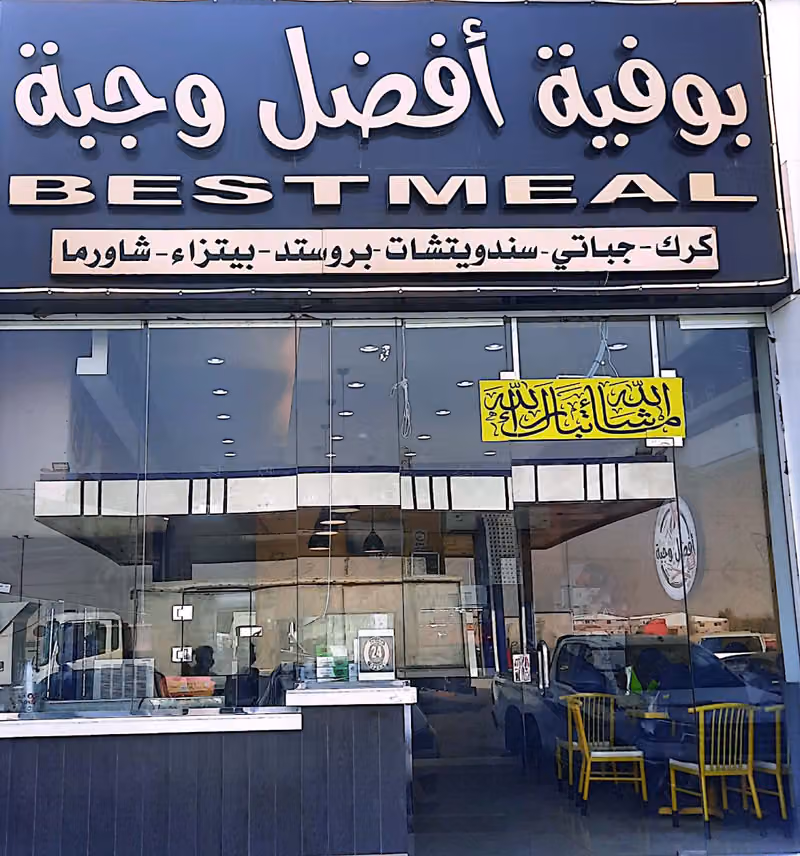 بوفية افضل وجبة