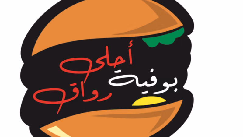 بوفية احلى رواق لتقديم الوجبات