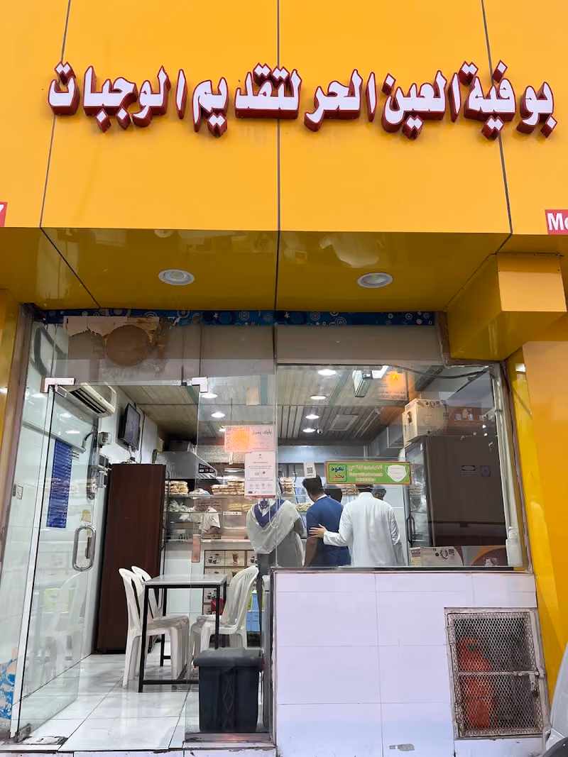 بوفية العين