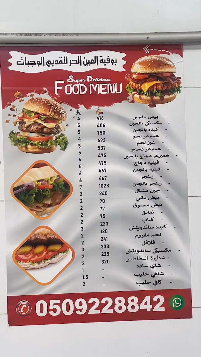 بوفية العين