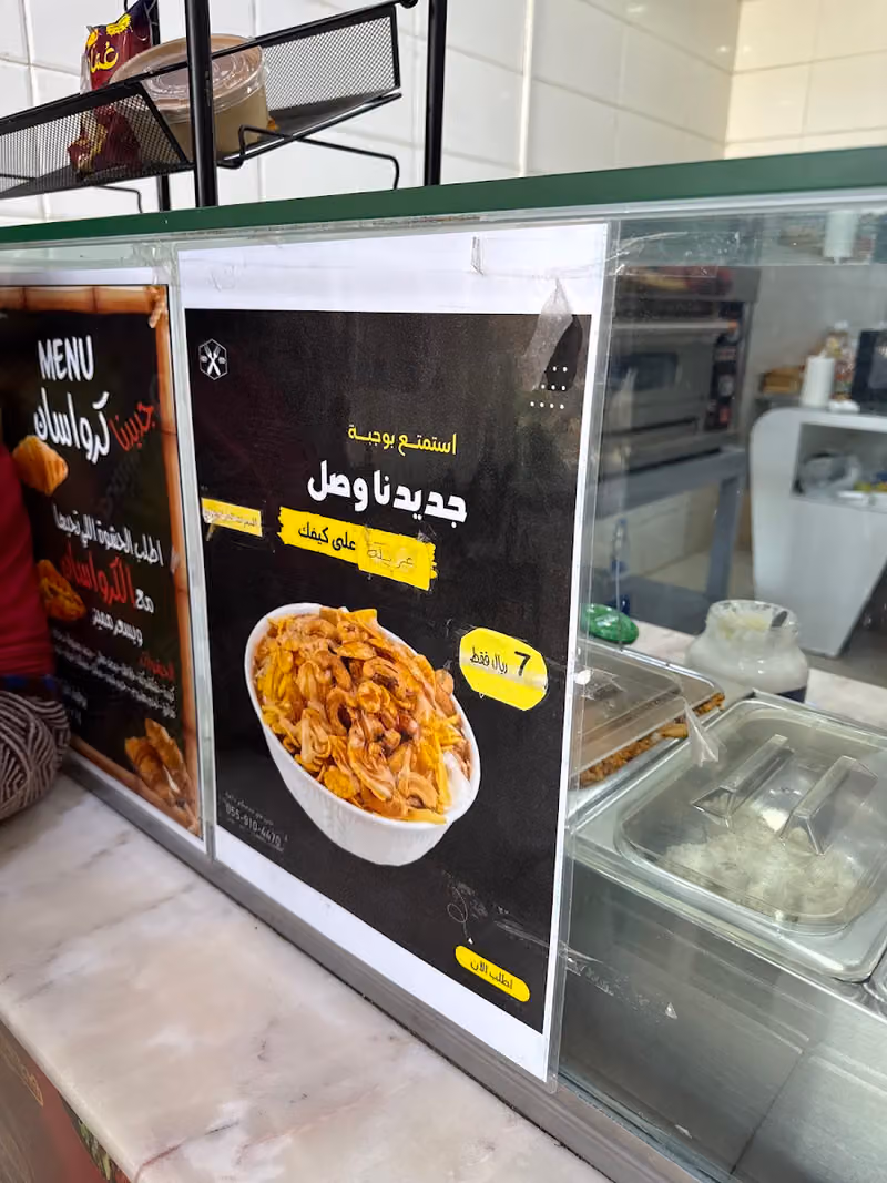 بوفية المذاق الخطير