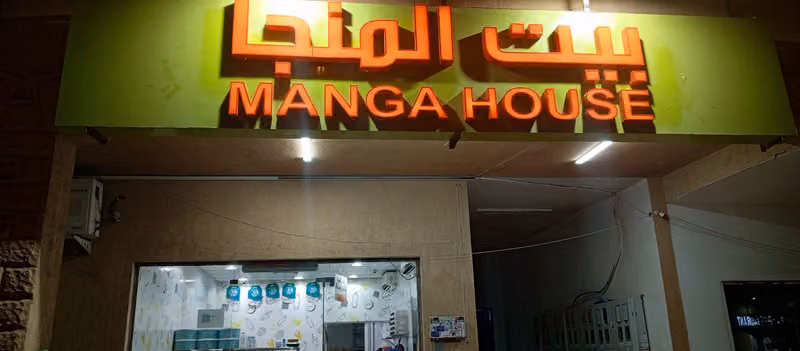 بوفية المزارعين
