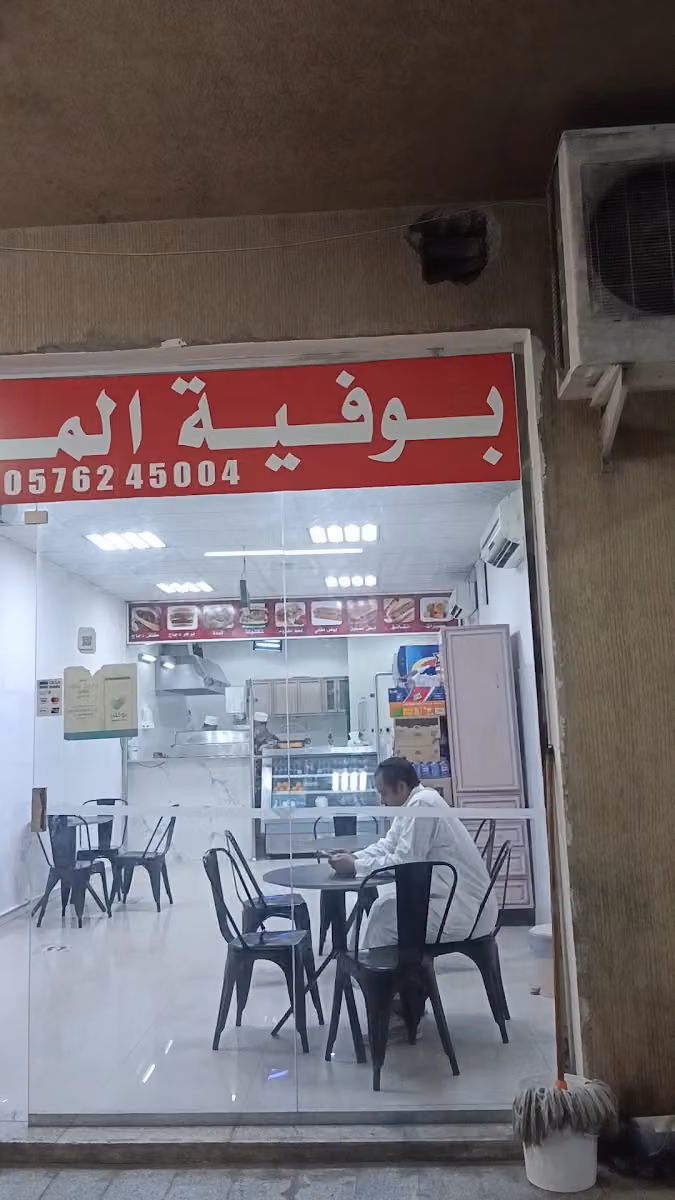 بوفية المزارعين