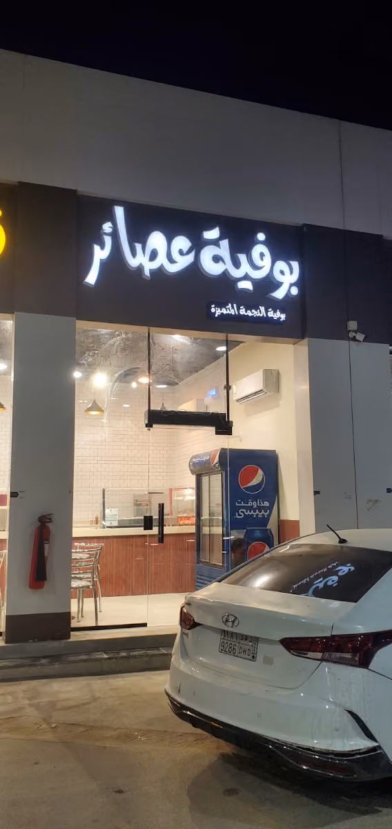 بوفية النجمة المتميزة