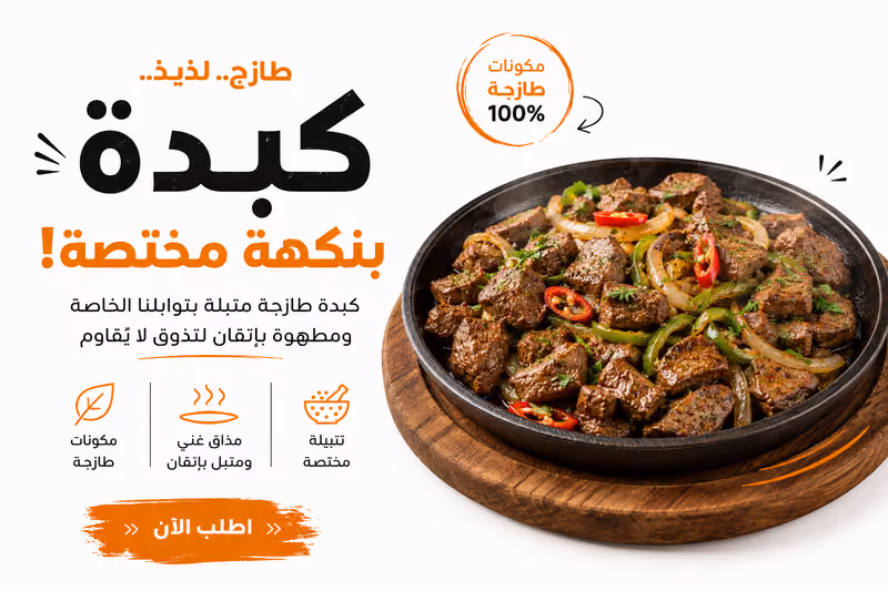 بوفية الربوة الشعبية