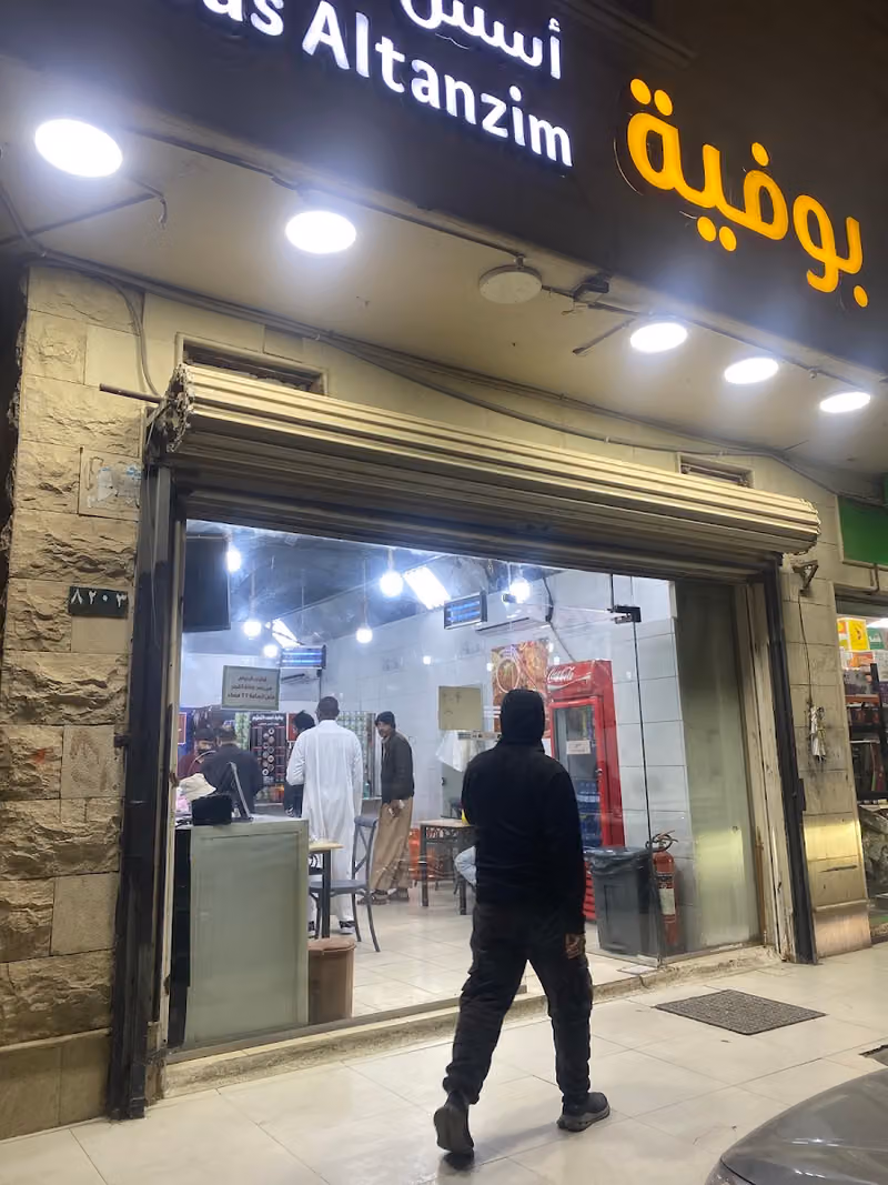 بوفية أسس التنظيم