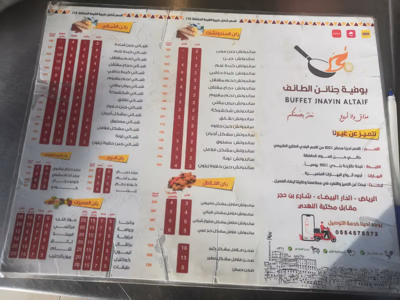 بوفية أثير الخليج (جنائن الطائف) سابقا