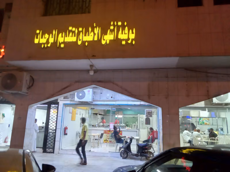 بوفیه باکستانی