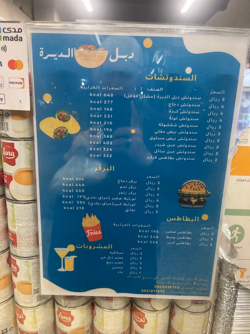 بوفية دبل الديرة